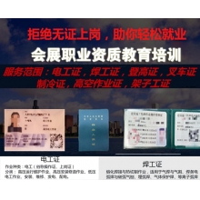 教育培训| 上海登高作业证（高处作业证，高处安装、维护与拆除作业）